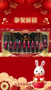 东岳街道祝全市人民新年快乐！