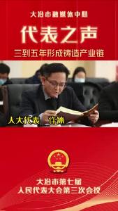 聚焦两会 代表之声——人大代表 许冰