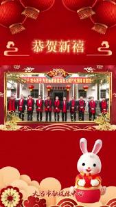刘仁八镇祝全市人民新年快乐！