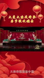 2023年大冶春晚——小品《好大一棵树》保安镇