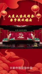 2023年大冶春晚——音乐情景剧《新年午茶会》市政务服务和大数据管理局