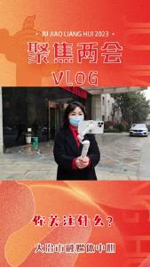 “两会时间”到！政协委员报到啦，你最关注什么提案？