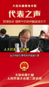 聚焦两会 代表之声——人大代表 冯海明