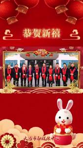 金山店镇祝全市人民新年快乐！