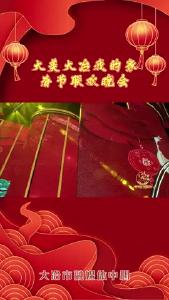 2023年大冶春晚——音乐情景歌舞《“兔”飞猛进　福耀高新》黄石大冶湖高新区
