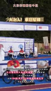 大冶人！拿冠军喽