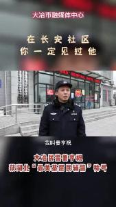 在长安社区，你一定见过他