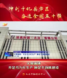 冲刺千亿县市区 奋进全国五十强——大箕铺镇：开足马力忙生产 铆足干劲抓建设