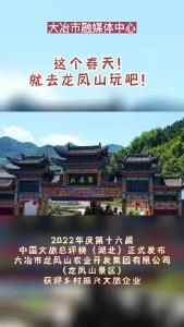 这个春天！就去龙凤山玩吧