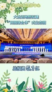湖北三山湖农业生态观光园项目，成功签约