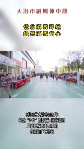 我市开展纪念3·15国际消费者权益日现场宣传咨询活动