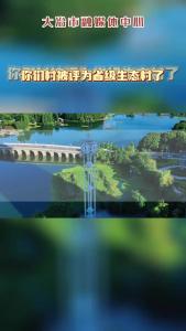 你们村被评为省级生态村了