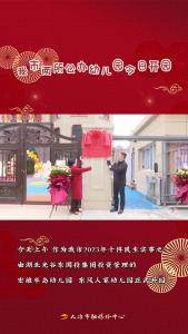 我市两所公办幼儿园正式开园