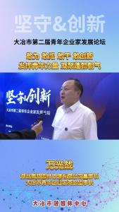 青年说——敢为 、敢闯、敢干、敢创新 发挥青年力量，凝聚蓬勃朝气。