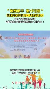 “豫楚携手 聚才引智” 智汇黄石高校行（大冶专场）湖北大冶市重点企业高校毕业生春季专场双选会（推介会）