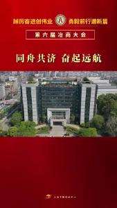 情系桑梓践初心  同心筑梦向未来