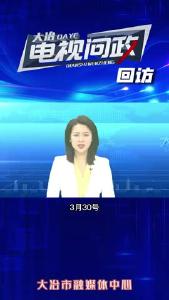 电视问政回访——茗山乡：紧盯问题抓整改 聚焦短板促提升