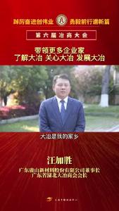 倾听冶商声音——带领更多企业家了解大冶 关心大冶 发展大冶