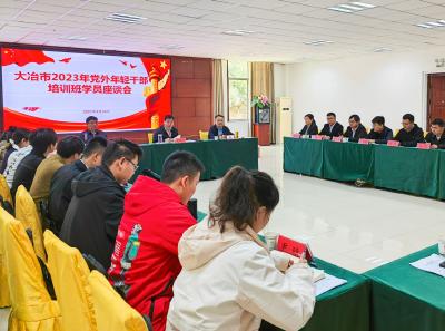 我市党外年轻干部培训班学员座谈会召开