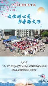 大冶市“4·23”世界读书日全民阅读系列活动启动式暨优秀传统文化展演活动