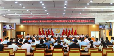 我市召开创建全国信访工作示范市暨深化共同缔造推进矛盾纠纷预防化解机制创新动员大会