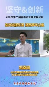 青年说——坚持党建引领 凝聚青年力量