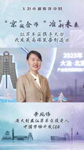 企业家说大冶：澳大利亚红岸车企投资人中国市场开发CEO 李凤伟——红岸车企携手大冶 共发展高端装备制造业