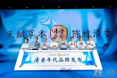 劲牌公司举行清香年代品牌发布会