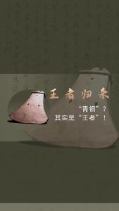 王者归来：“青铜”？其实是“王者”！第一集——“中华第一斧”