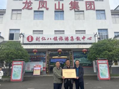 龙凤山农业开发集团有限公司被评为“全国农民体育健身活动基地”