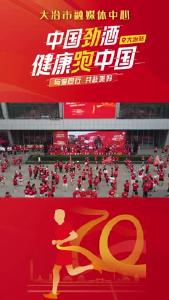 小撒陪你健康跑！中国劲酒，健康跑中国！