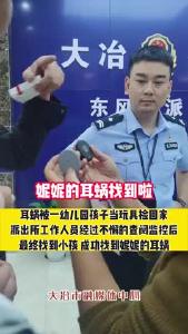 全城努力，妮妮的耳蜗找到啦