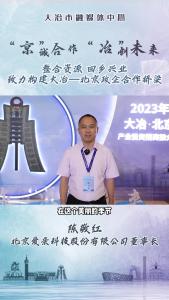 企业家说大冶：北京爱亲科技股份有限公司董事长 陈敬红——整合资源 回乡兴业致力构建大冶—北京政企合作桥梁