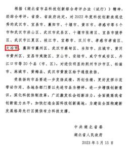 连续五年！大冶，优秀！