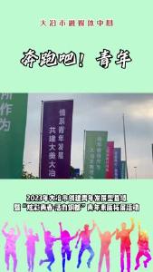 2023年大冶市创建青年发展型县域暨“炫彩青春·活力铜都”青年素质拓展活动