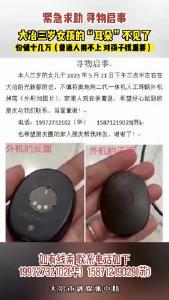 紧急求助 寻物启事：大冶三岁女孩的“耳朵”不见了