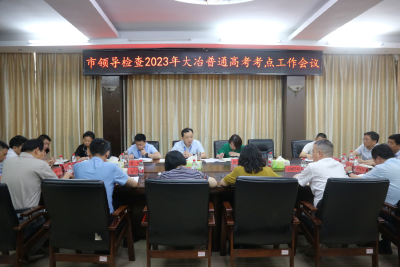 孙辄检查2023年普通高考考点准备工作 抓好考前各项工作 确保高考平安稳定有序