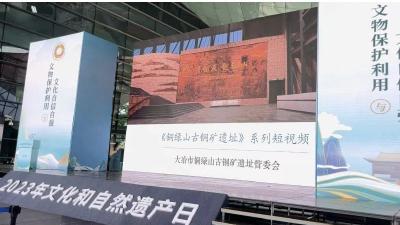 喜讯！《铜绿山古铜矿遗址》系列短视频荣获中华文物新媒体传播精品优秀奖