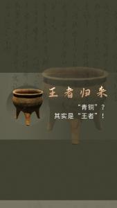 王者归来：“青铜”？其实是“王者”！第四集——（刻槽）陶鬲
