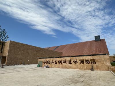 铜绿山古铜矿遗址博物馆今日开馆