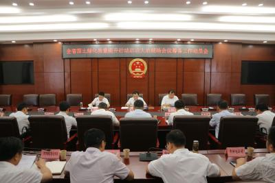 全省国土绿化质量提升行动启动大冶现场会筹备工作动员会召开