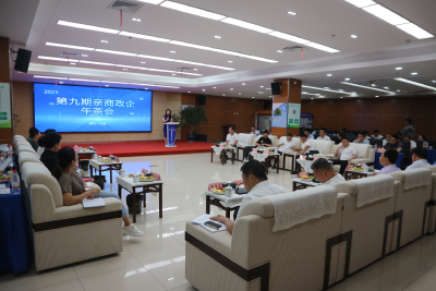 【保持“拼抢实”·奋进“五十强” 聚焦八大行动之优化环境】我市举行2023年第九期亲商政企“午茶会”