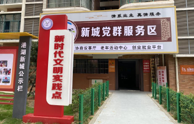 港湖新城小区：多方力量齐参与 基层治理谱新篇