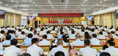 【快讯】中共大冶市委七届七次全会开幕！