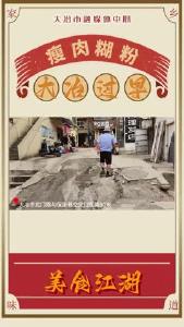 大冶过早必吃之瘦肉糊粉