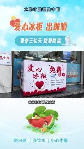 新街黄狮蟹商街的爱心冰柜出摊啦