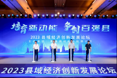 2023赛迪百强县榜单发布 我市排名57位 较去年前进10位