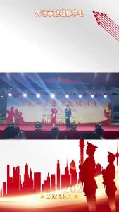 “军民一家亲 军地双拥情”——大冶市八一军民联欢会