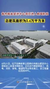 我市就业促进中心项目（市老年大学）进入收尾阶段