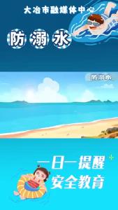 防溺水——做合格家长预防孩子溺水